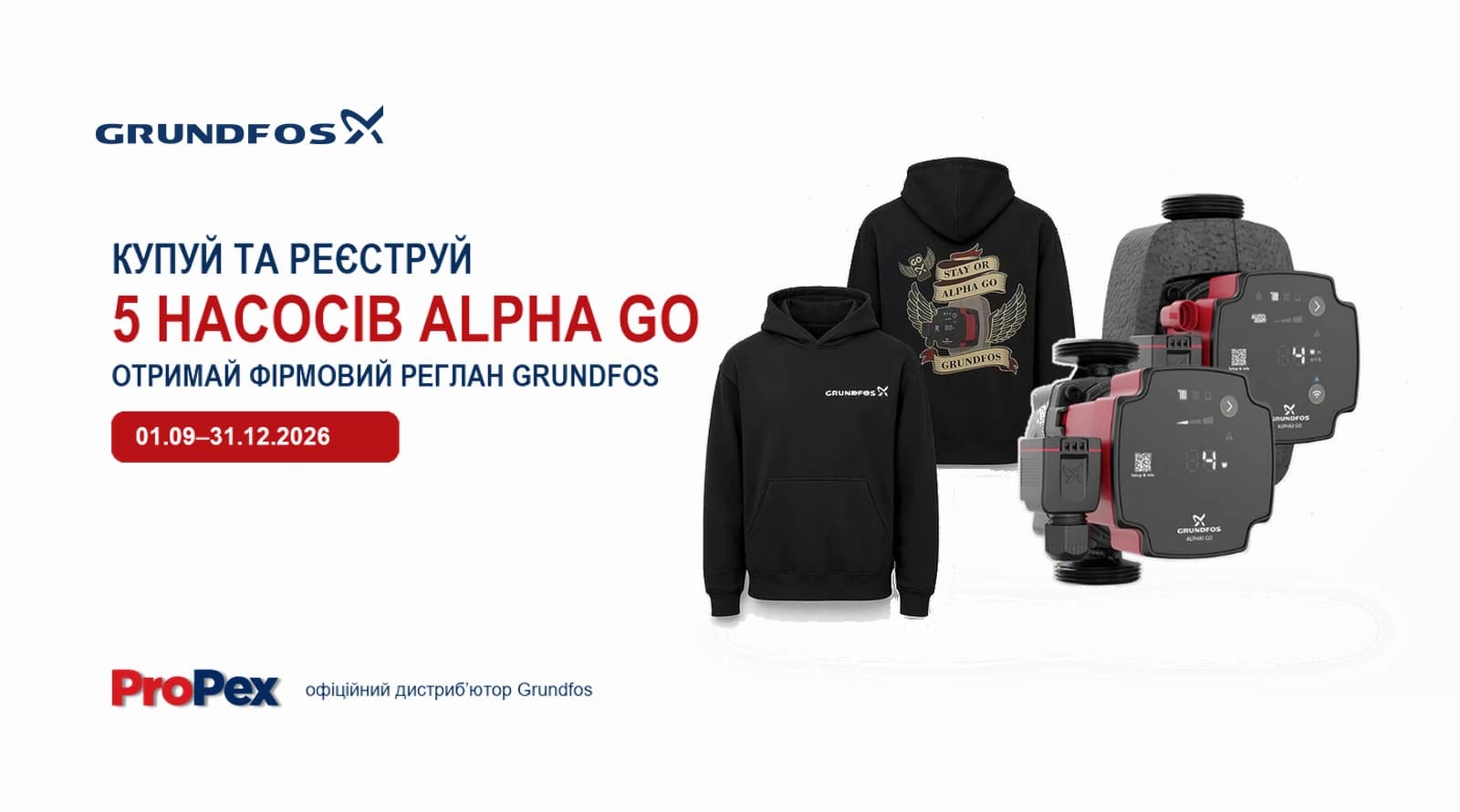 visual-aktsiia_grundfos_alpha_go_reglan_u_podarunok